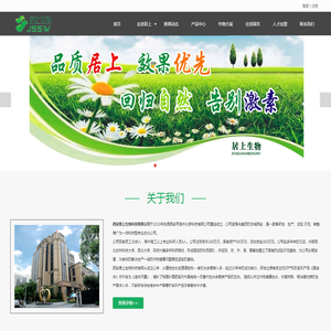西安居上生物科技有限公司