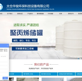 太仓市华俊环保科技设备有限公司