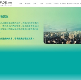 上海济德能源环保技术有限公司