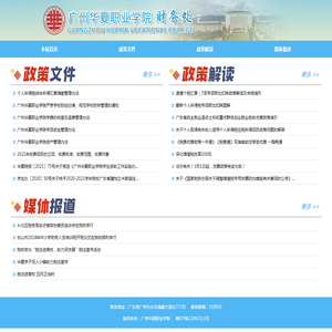 广州华夏职业学院