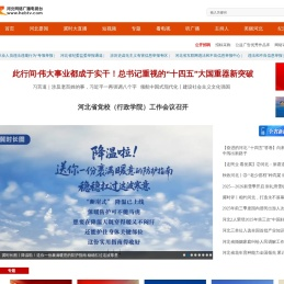 河北网络广播电视台