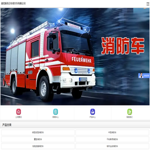 小型微型消防车价格