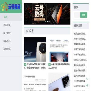 云号数码