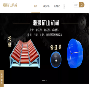 瀚灏矿山机械