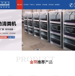 自动化养殖设备,育雏育成设备,鸽笼兔笼设备,层叠蛋鸡设备,河北金羽养殖设备有限公司