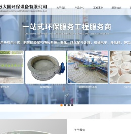 消雾冷却塔,F4动力喷头,玻璃钢蝶阀,浓密机盖板,江苏大国环保设备