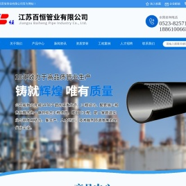 江苏百恒管业有限公司