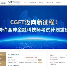 特许全球金融科技师