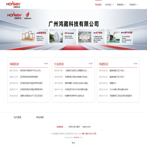 广州鸿葳科技有限公司