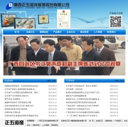 广西正五海洋产业股份有限公司