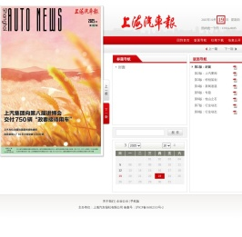 上海汽车报