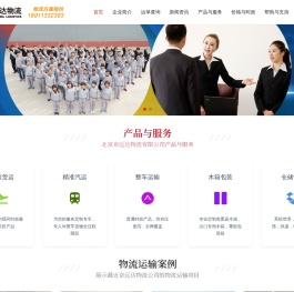 北京京远达物流有限公司
