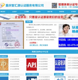 美国石油API认证★重庆API认证★重庆API会标认证★重庆CNAS认证★重庆CMA认证★重庆CCCF认证★重庆特种设备生产许可证