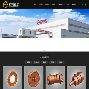 泉州市万兴重工设备有限公司