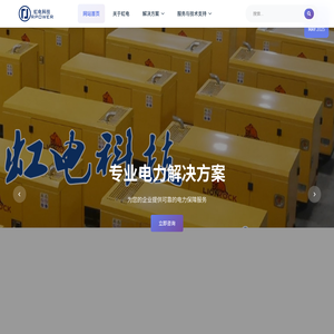 厦门虹电自动化科技有限公司