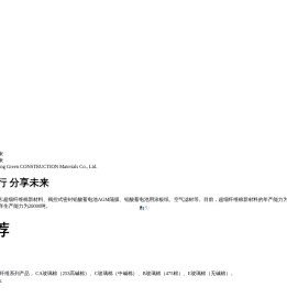 山西华康绿色建材有限公司