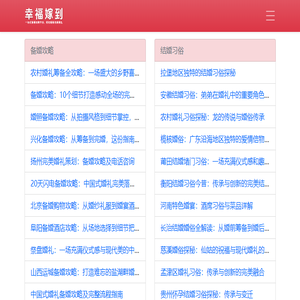 幸福嫁到