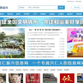 智慧城市信息网