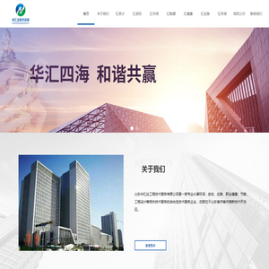 山东华汇达工程技术服务有限公司