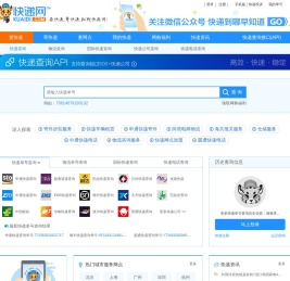 快递单号查询接口