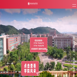 珠海科技学院