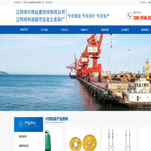 江阴市兴博起重机械有限公司,山东工索具厂家,大连工索具厂家,吊具生厂厂家,江阴利港索具,江苏利港索具