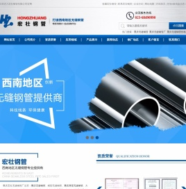 重庆无缝钢管