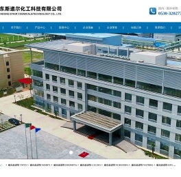 山东斯递尔化工科技有限公司
