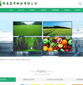 湖南富丰肥业有限公司