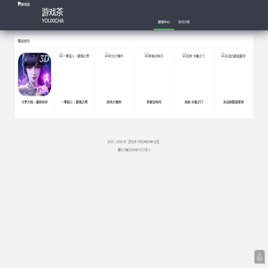 游戏茶