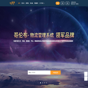 车满满物流管理系统