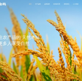 金鹤农业股份有限公司