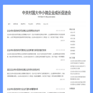 中关村国大中小微企业成长促进会