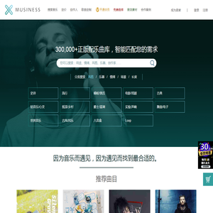 musiness商用版权音乐授权网站