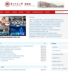 贵州师范大学教务处