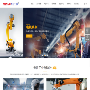 深圳市明速自动化设备有限公司