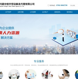 河源市恒宇劳动事务代理有限公司