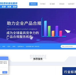 德维拓思标准化服务