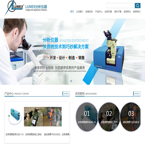 LUMEX分析仪器(鲁美科思)