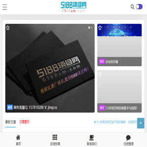 5188项目网