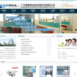 广州赛福斯实验设备科技有限公司
