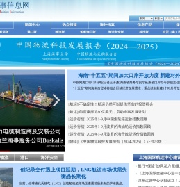 上海国际海事信息与文献网
