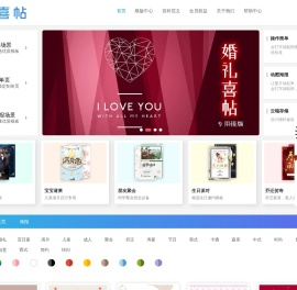 喜喜帖