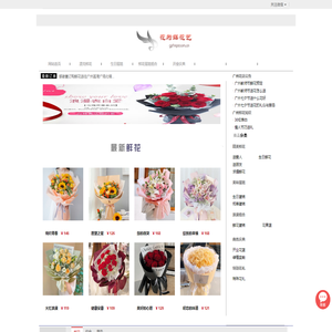 广州网上送花,广州订花,广州鲜花店