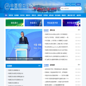 中国港口协会