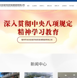 长乐城投