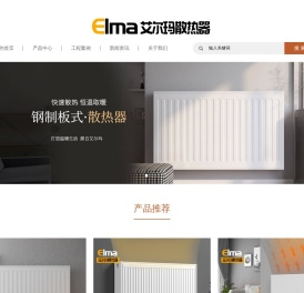 艾尔玛钢制板式散热器