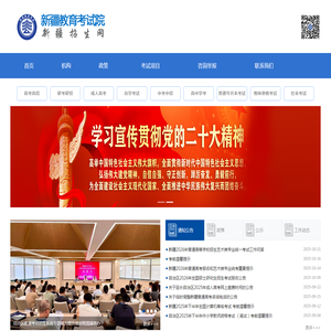 新疆教育考试院