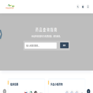 药品价格查询,专业药品查询网站,药品说明书查询,药品比价