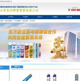 佛山市东方胶业实业有限公司